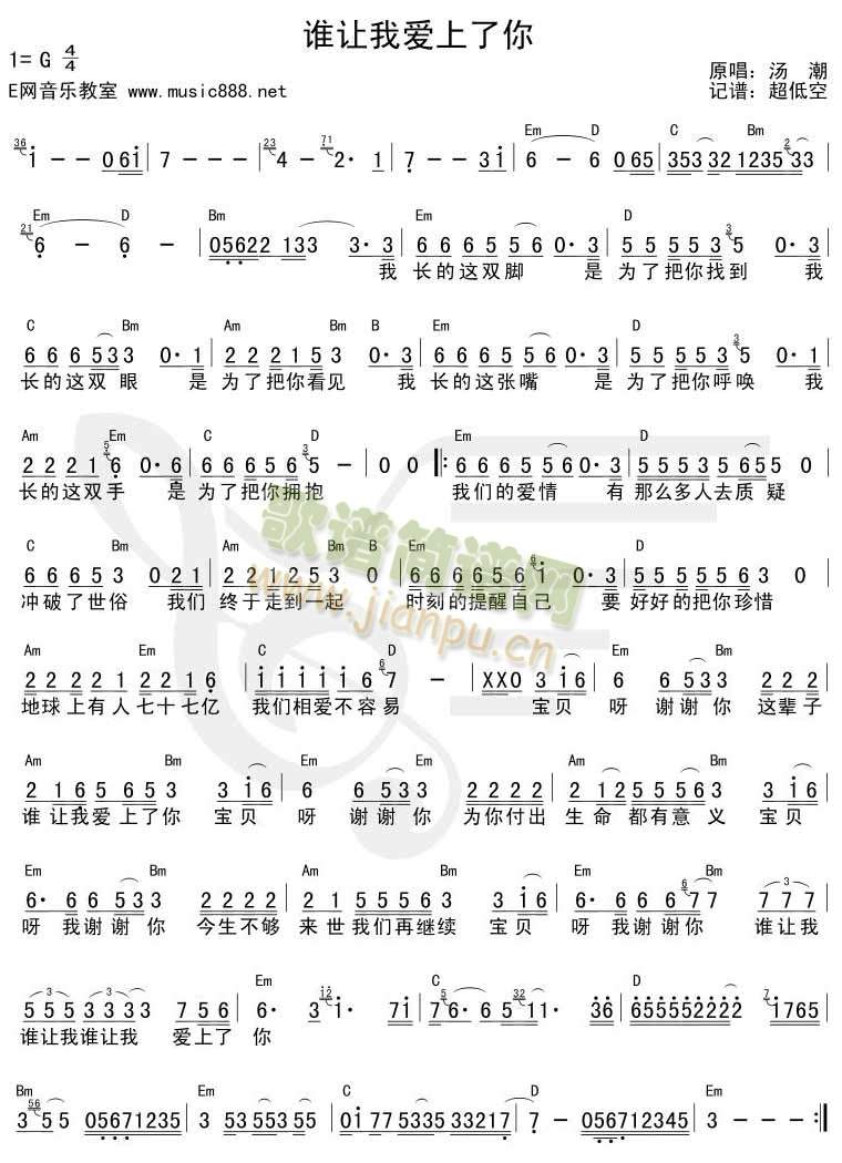 汤潮 《谁让我爱上了你(简谱+和弦)》简谱