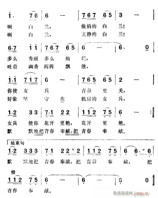 未知 《俊俏的白兰2》简谱