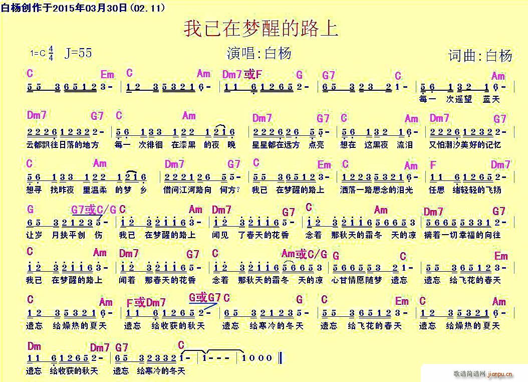 白杨 《我已在梦醒的路上》简谱