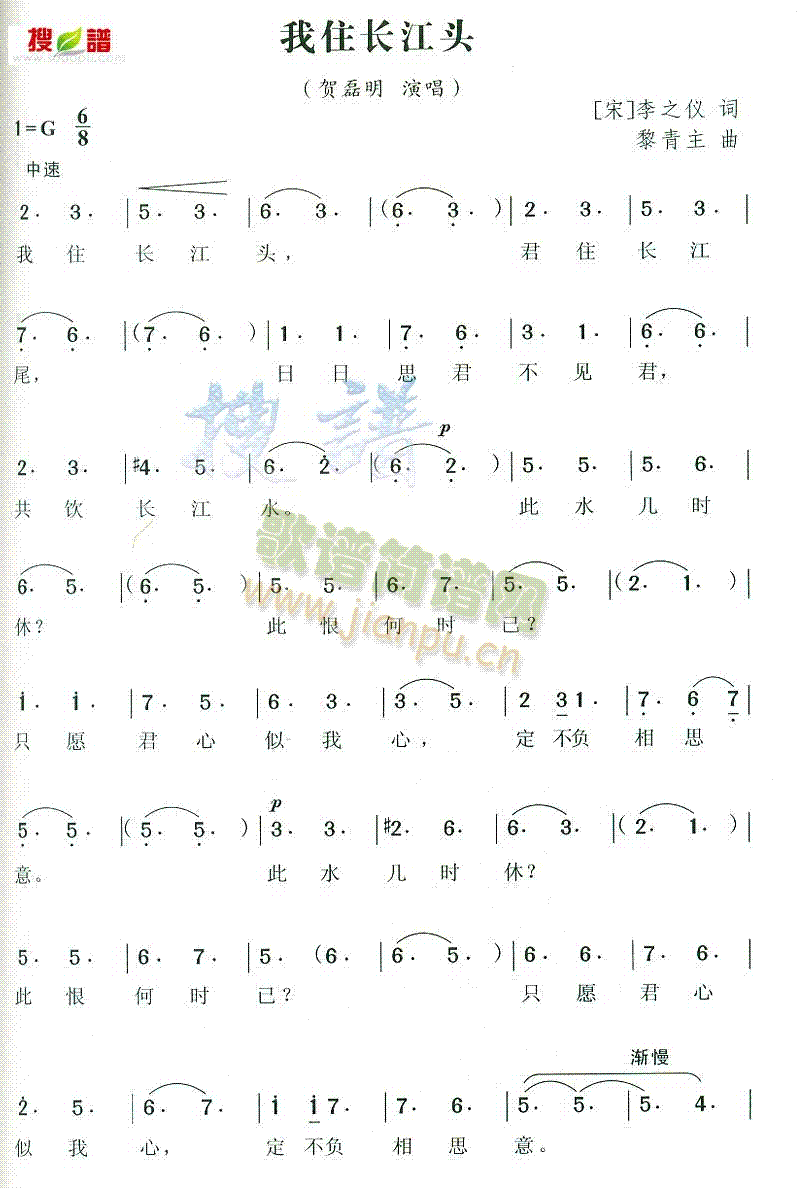 贺磊明 《我住长江头》简谱