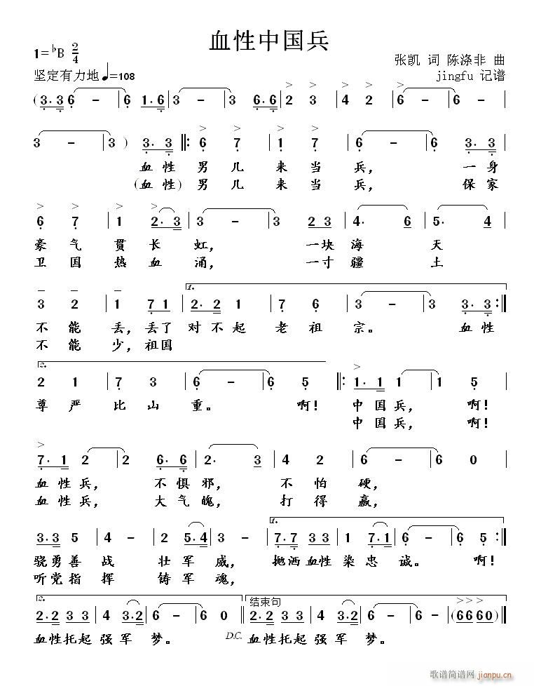 史玉学 《血性中国兵》简谱