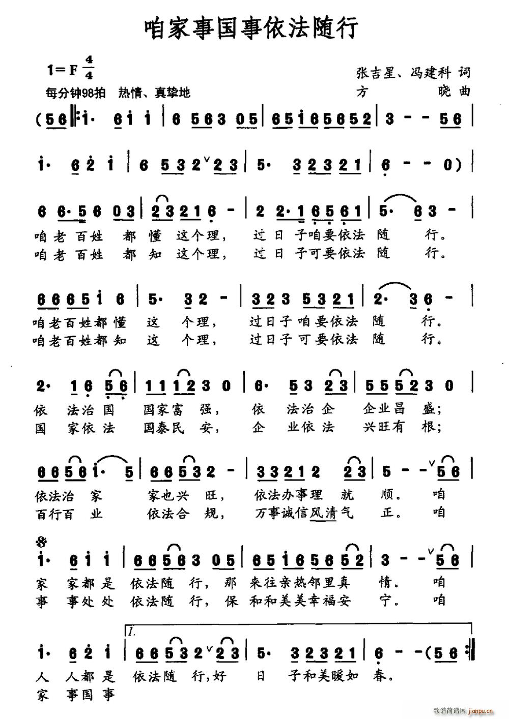 毕捷 王胜利 《咱家事国事依法随行》简谱