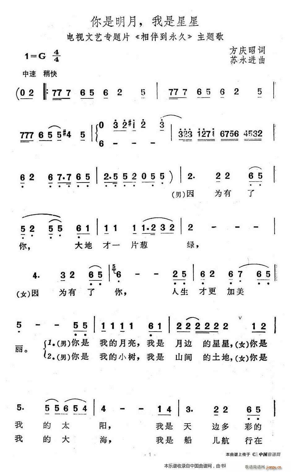 苏永进 方庆昭 《相伴到永久》简谱