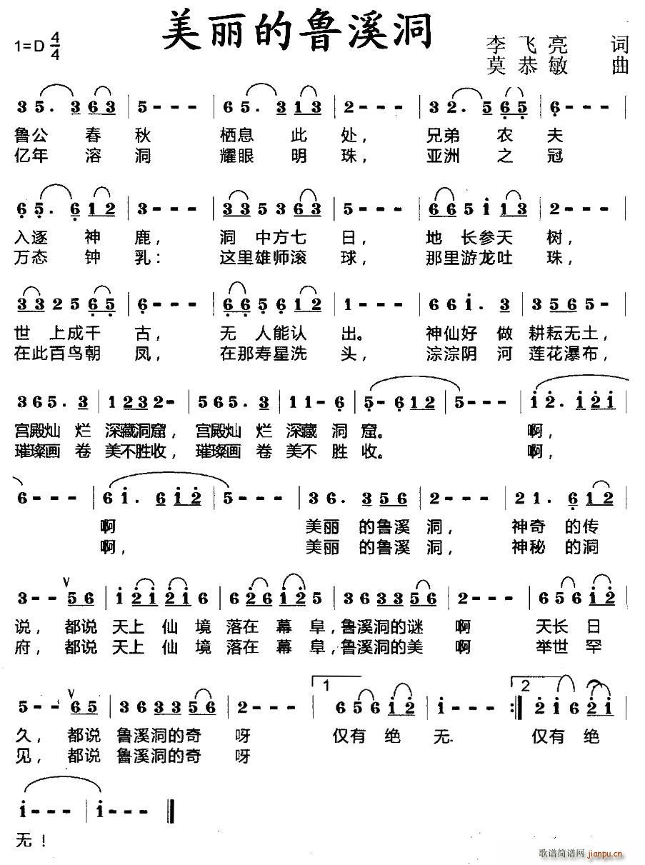李飞亮 《美丽的鲁溪洞》简谱