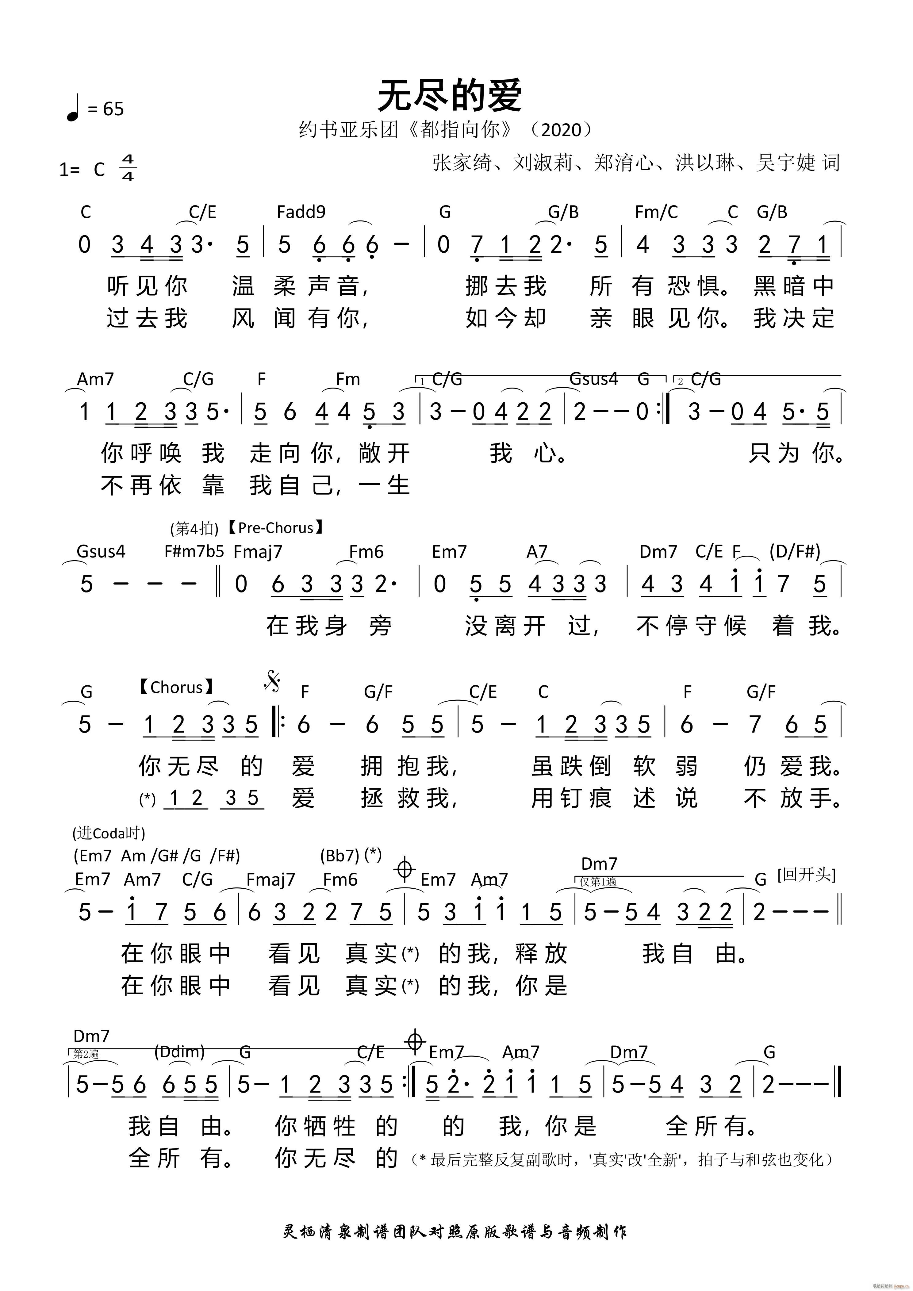 未知 《无尽的爱 和弦》简谱