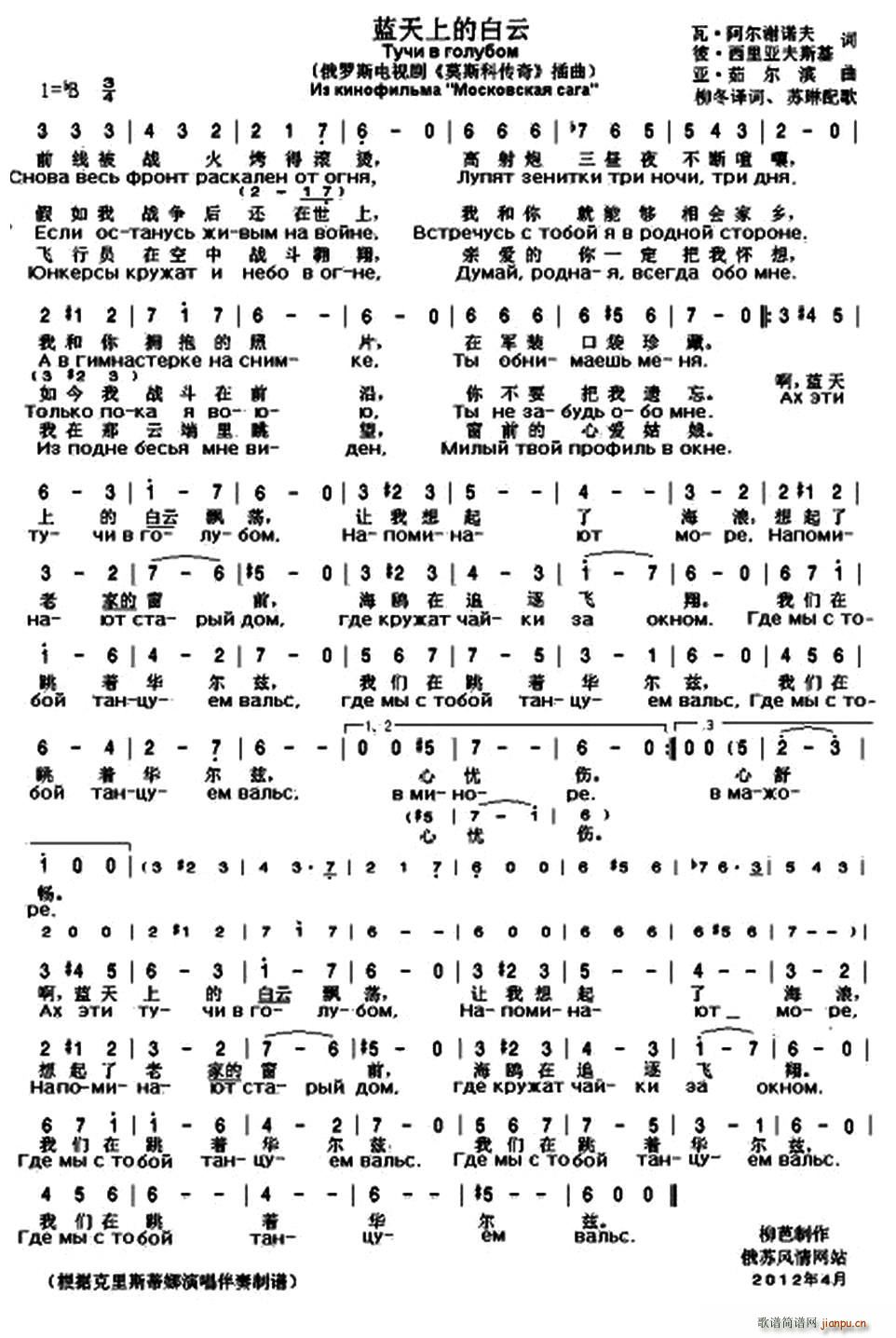 未知 《[俄]蓝天上的白云（Тучи в Голубом）（中俄文对照）》简谱