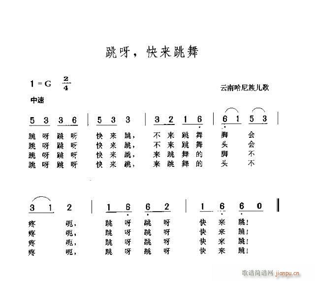 未知 《跳啊快来跳舞》简谱