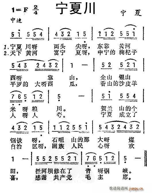 未知 《宁夏川（宁夏民歌）》简谱