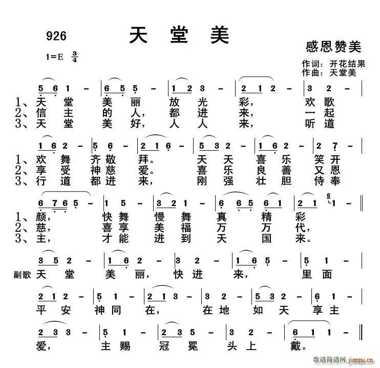 天堂美   天堂美 开花结果 《926 （开花结果词 曲）》简谱