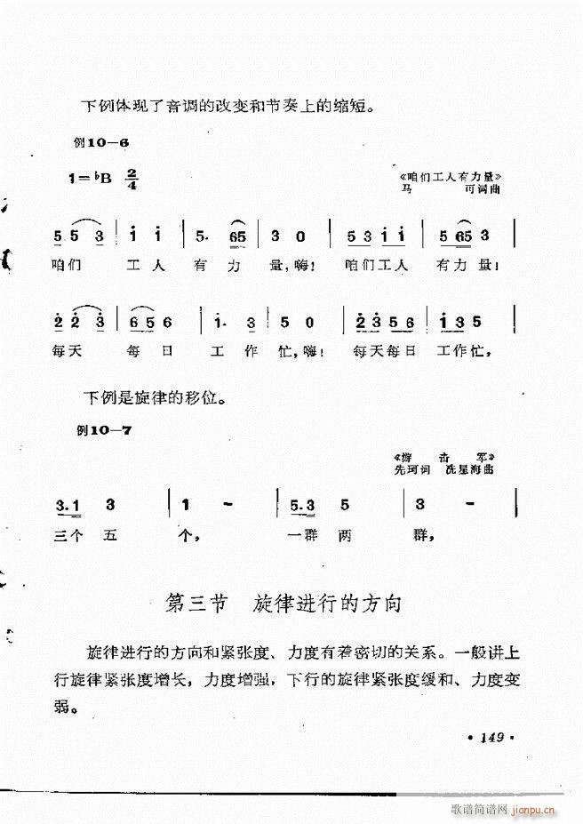 未知 《乐理知识121-154》简谱