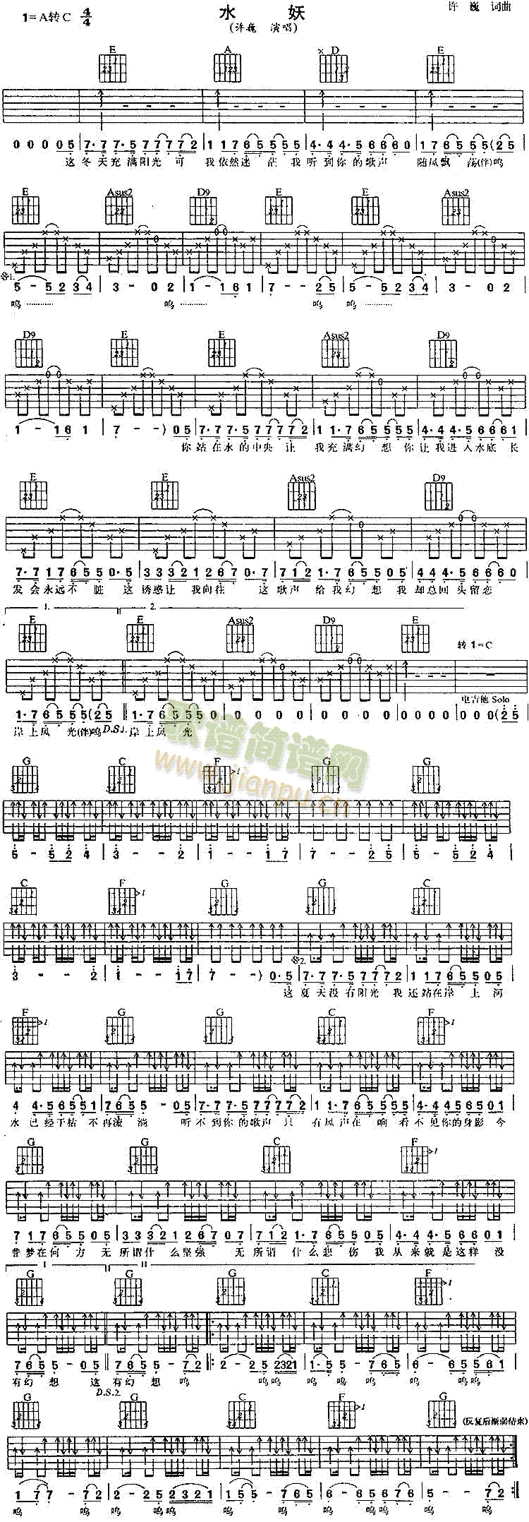 未知 《水妖》简谱