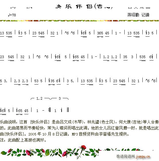 未知 《快乐伴侣》简谱