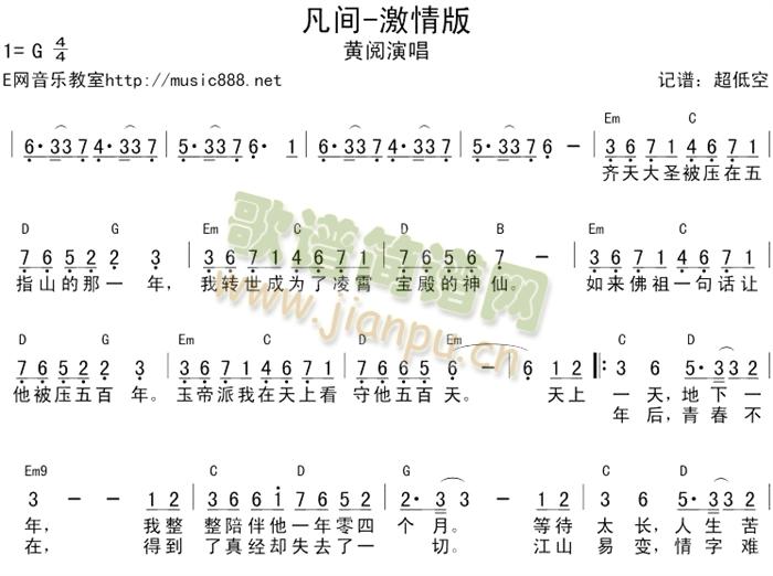 黄阅 《凡间》简谱