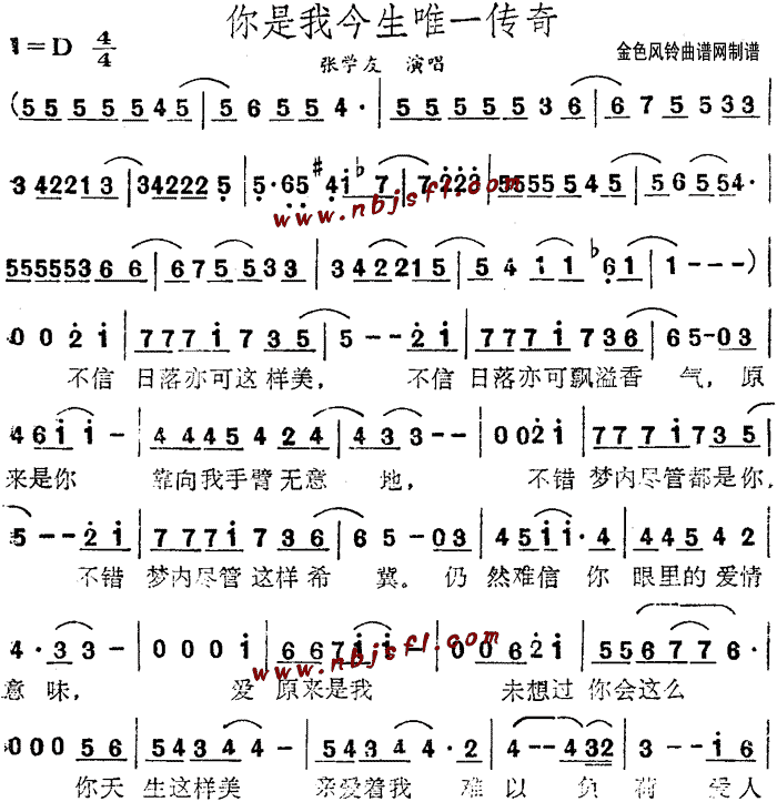 张学友 《你是我今生唯一传奇》简谱