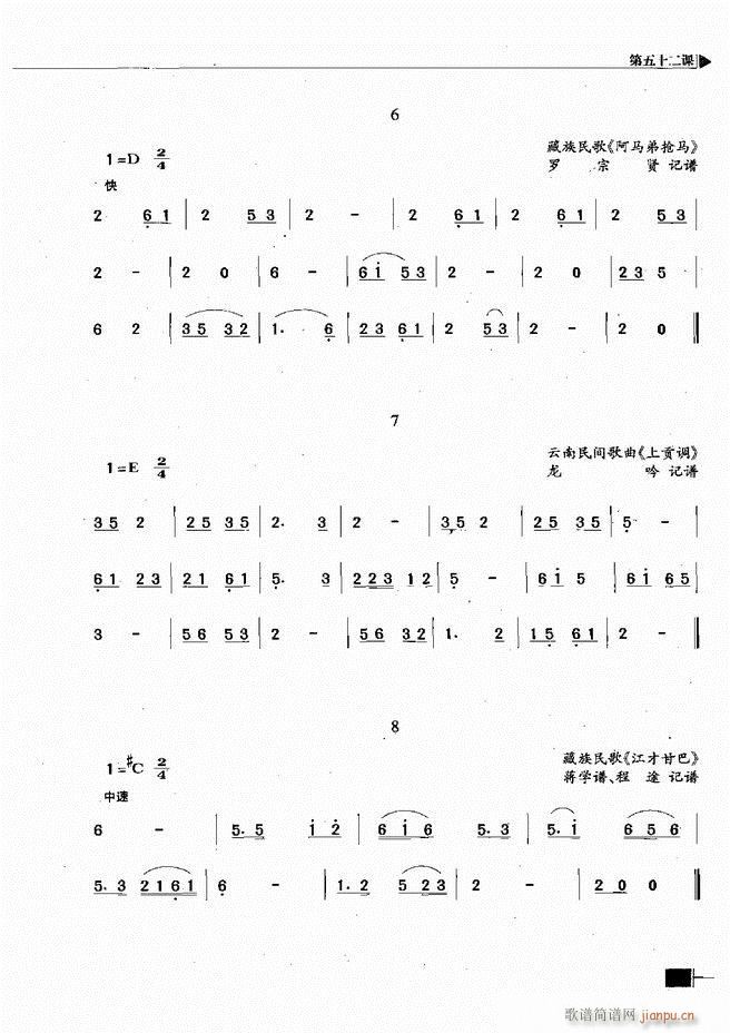 未知 《基本乐理视唱练耳基础教程241-300》简谱