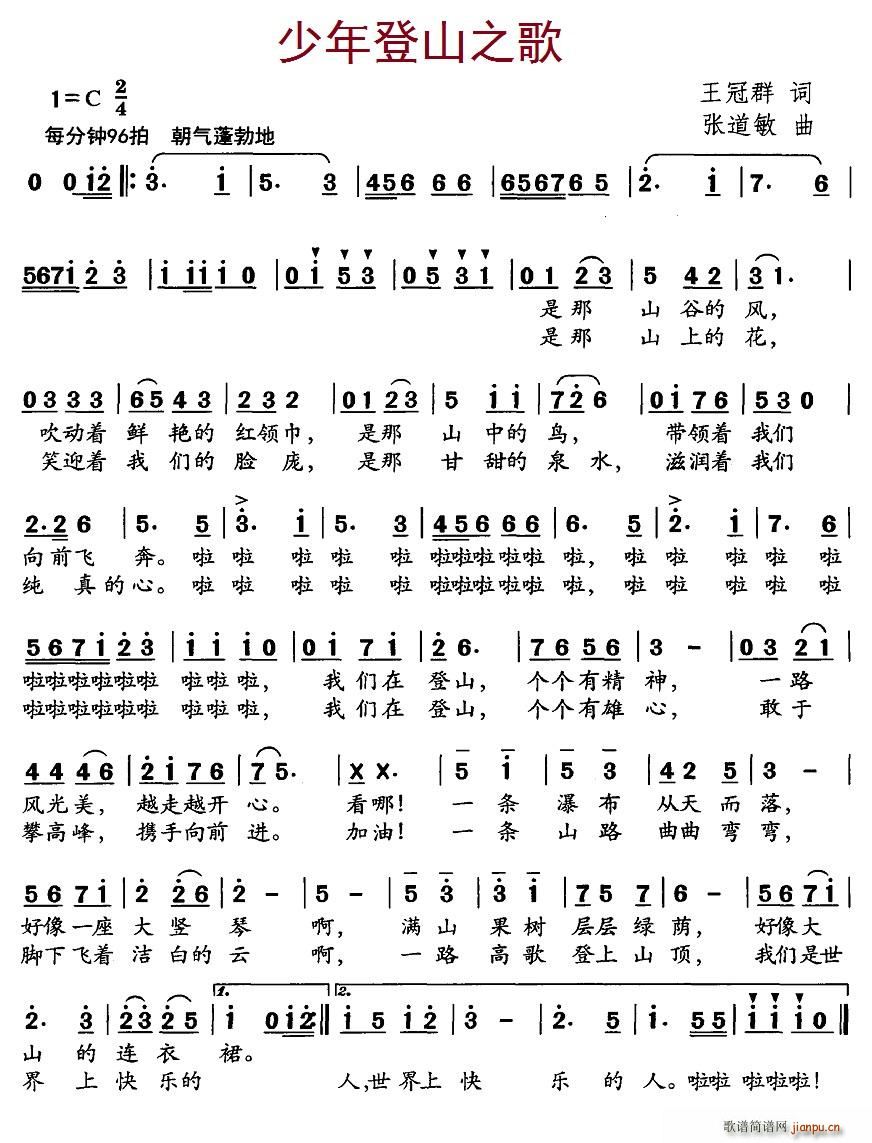 北京娃娃 王冠群 《少年登山之歌》简谱
