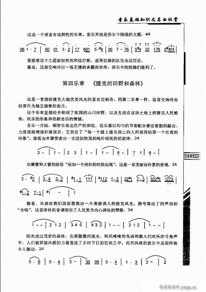 未知 《音乐基础知识及名曲欣赏181-240》简谱