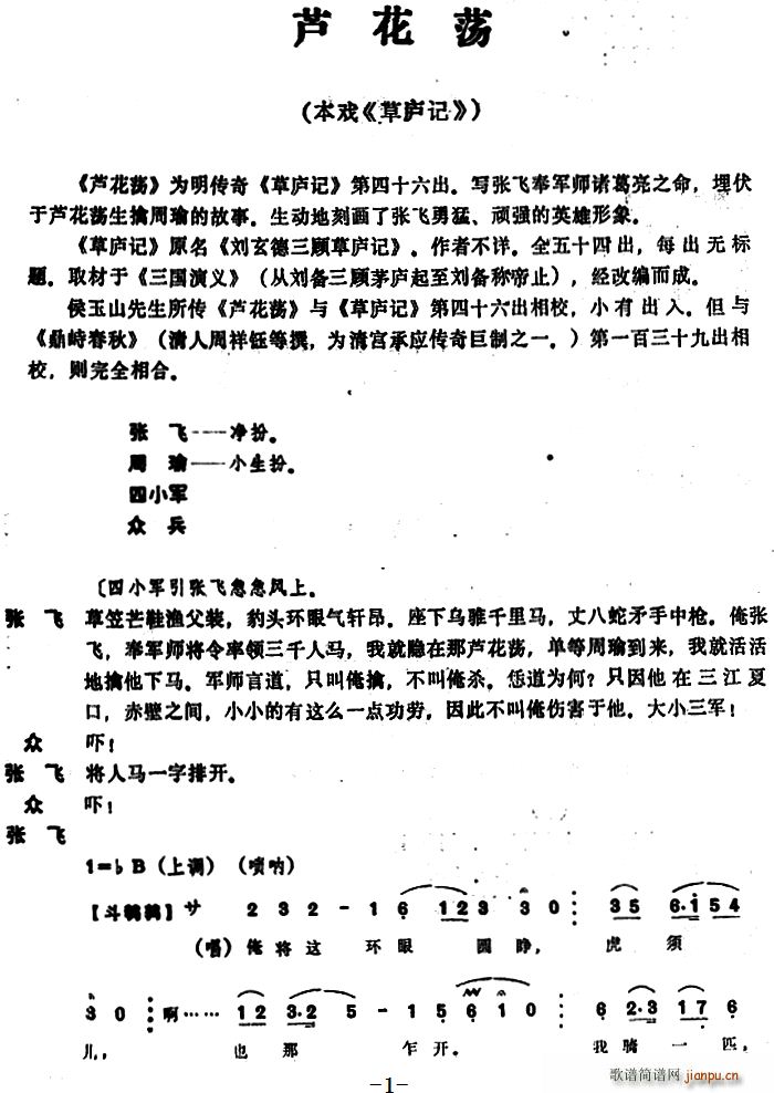 芦花荡（本戏 《草庐记》简谱