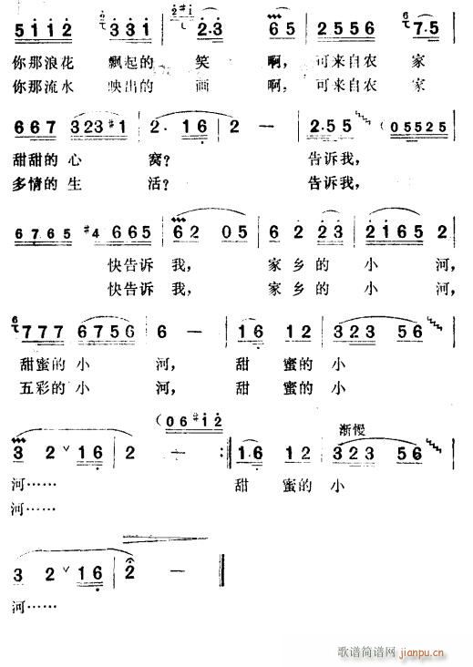 未知 《甜蜜的小河2》简谱