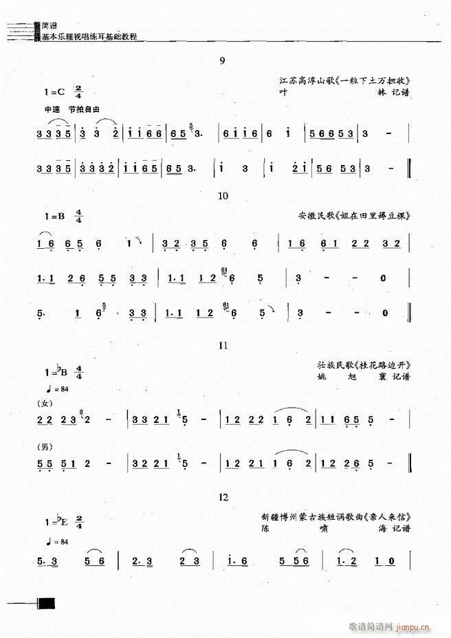 未知 《基本乐理视唱练耳基础教程241-300》简谱