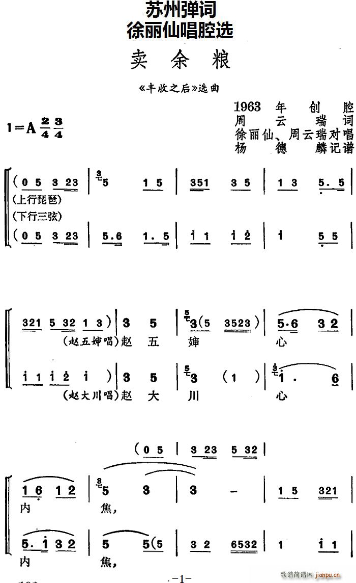 徐丽仙 周云瑞   苏州弹 《丰收之后》简谱