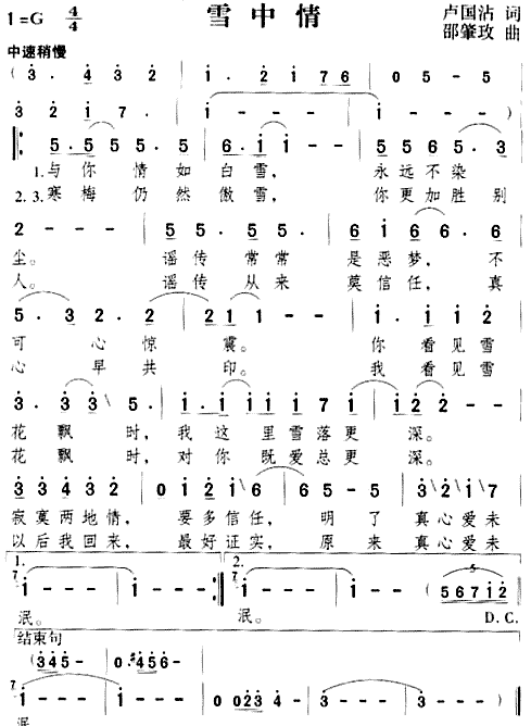 未知 《雪中情》简谱