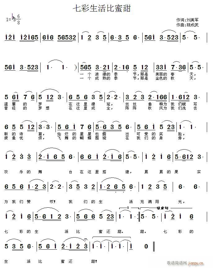 未知 《七彩生活比蜜甜》简谱