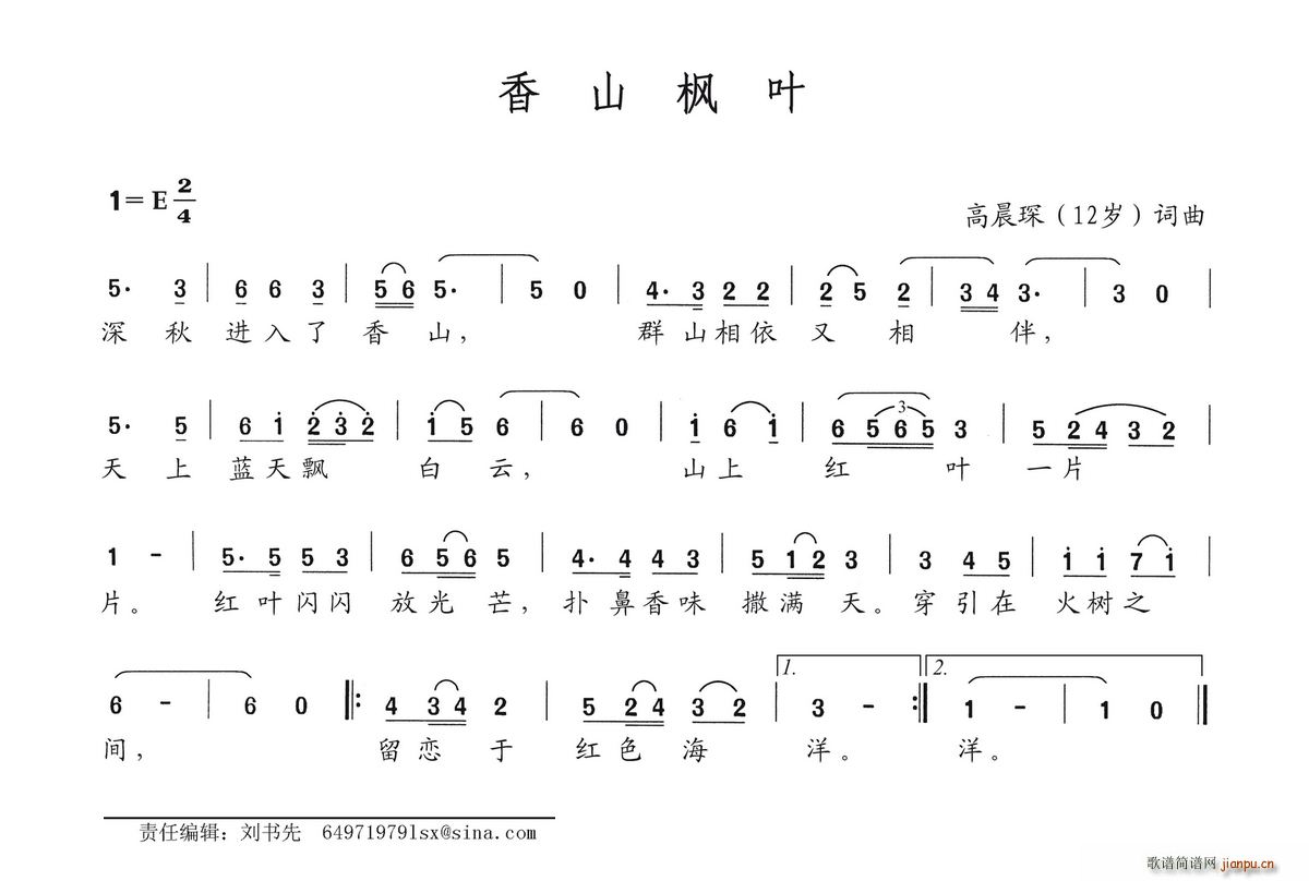 高晨琛 《香山枫叶》简谱