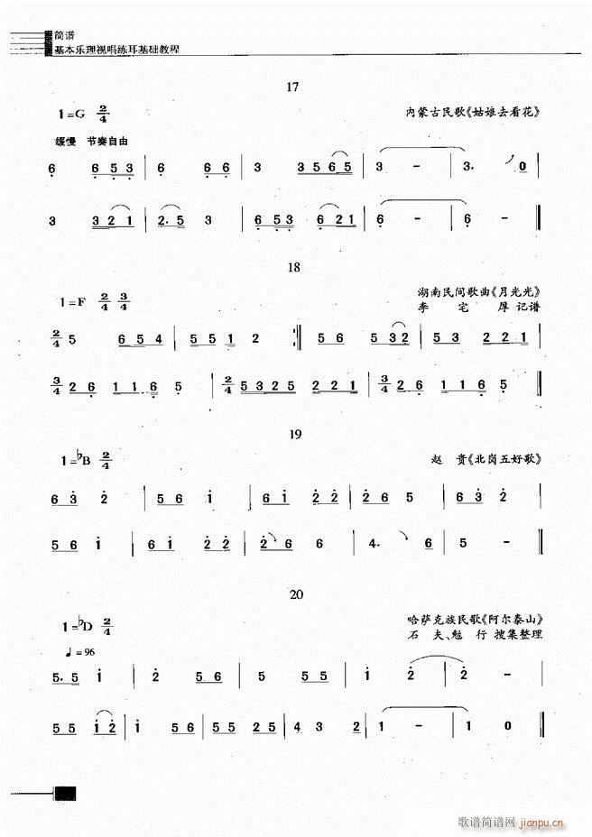 未知 《基本乐理视唱练耳基础教程241-300》简谱