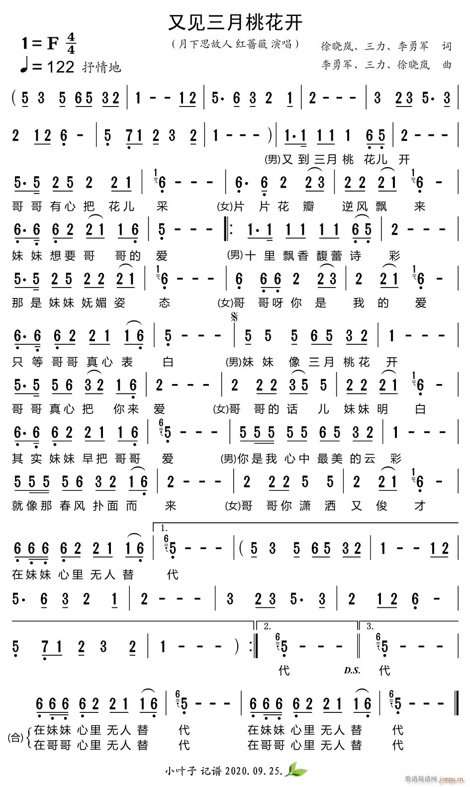 月下思故人 红蔷薇 《又见三月桃花开》简谱