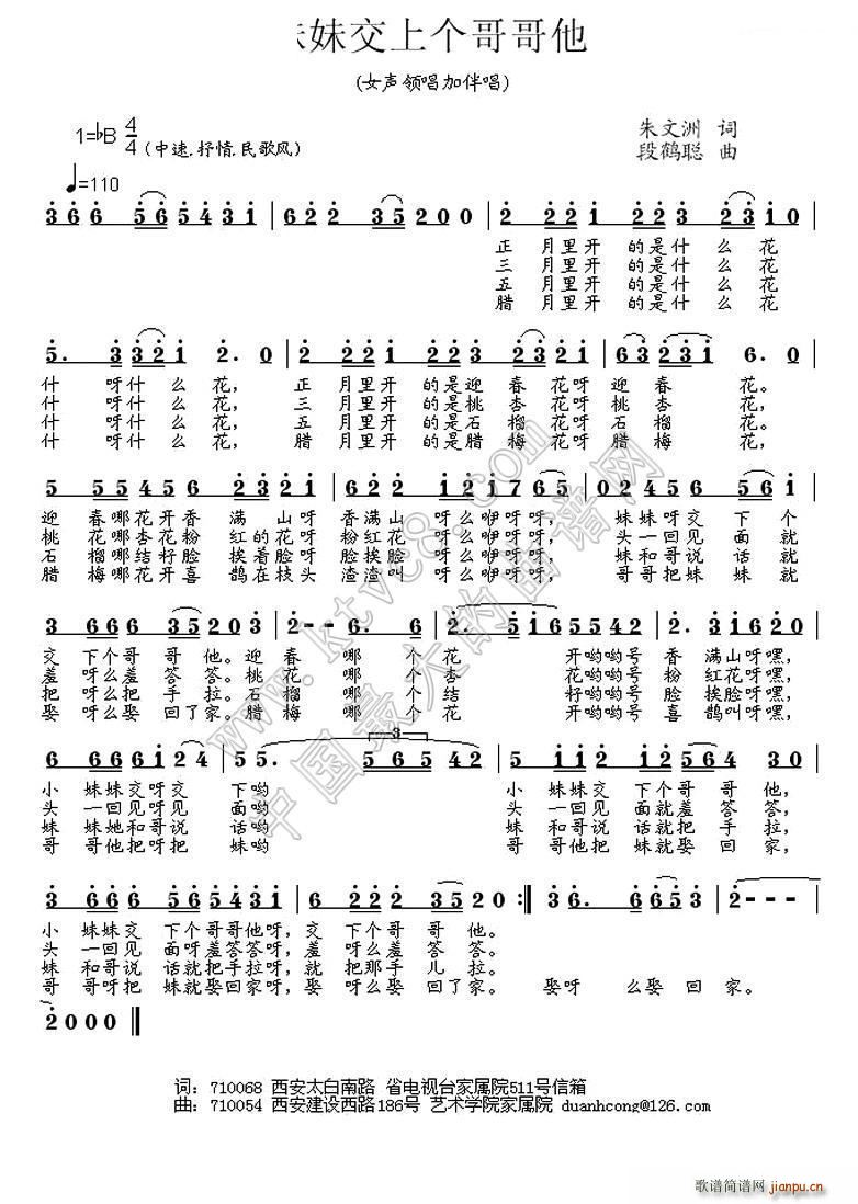 段鹤聪 朱文洲 《妹妹交上个哥哥他（段鹤聪）》简谱