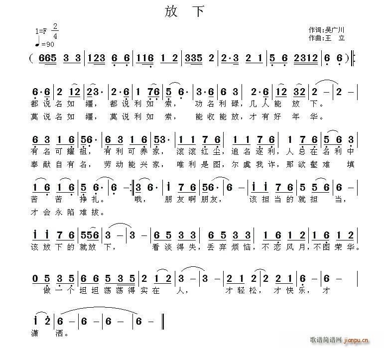 吴广川 《放下（吴广川词 王立曲）》简谱