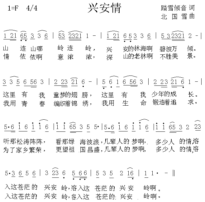 未知 《兴安情》简谱