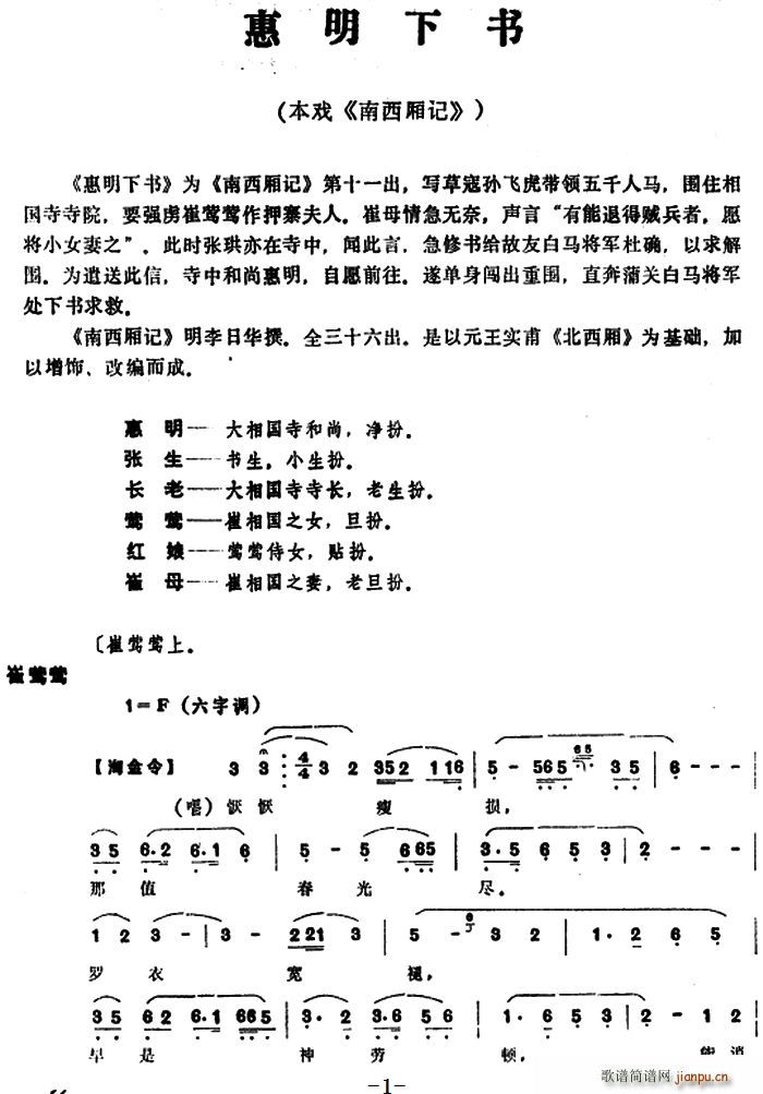 惠明下书（本戏 《南西厢记》简谱