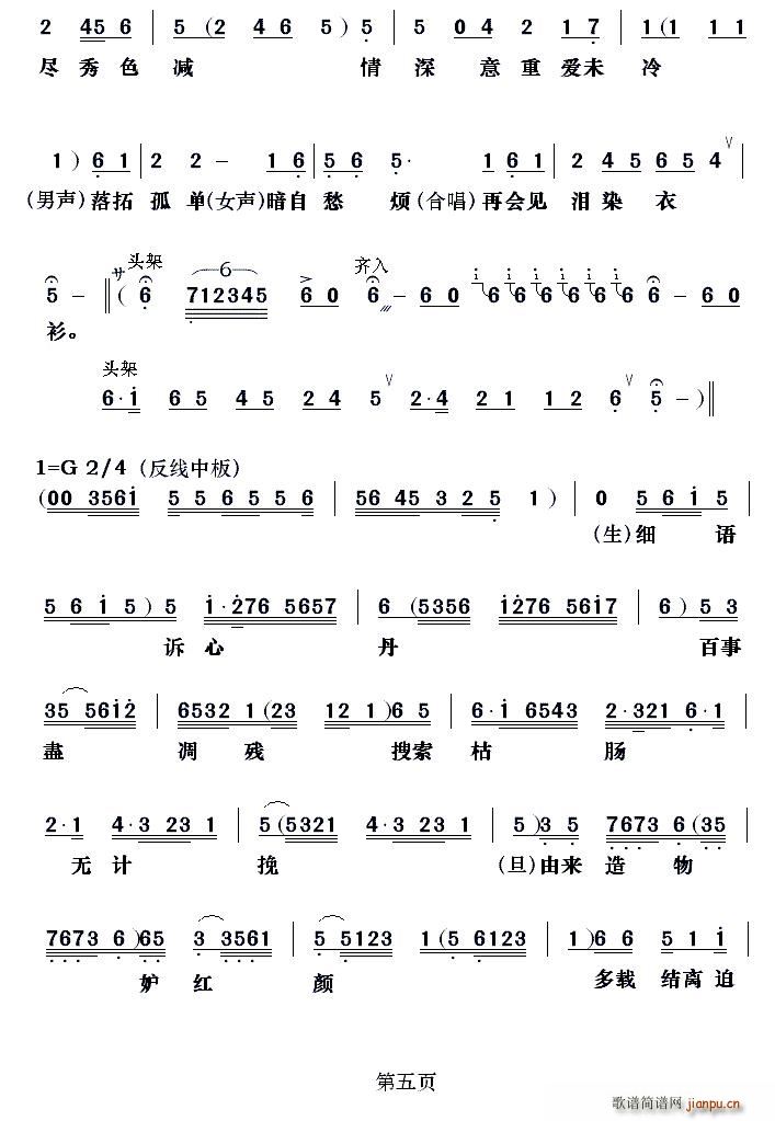 何华栈 蒋文瑞 《[粤剧] 沈园遗恨》简谱