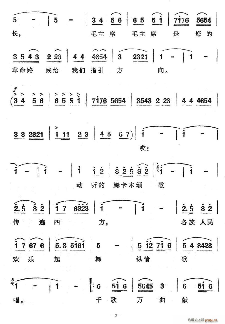 驿动 《敬爱的导师（赛福鼎诗）》简谱