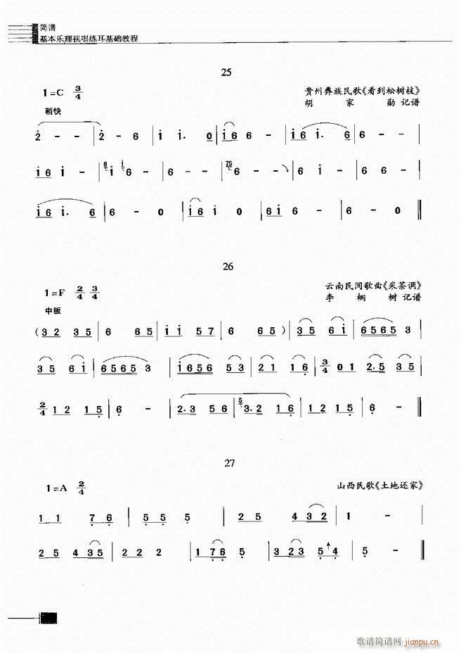 未知 《基本乐理视唱练耳基础教程241-300》简谱