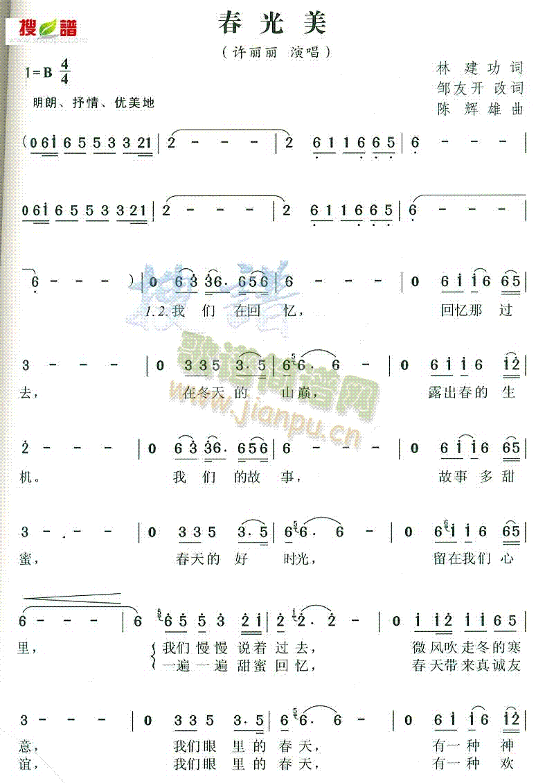 许丽丽 《春光美》简谱