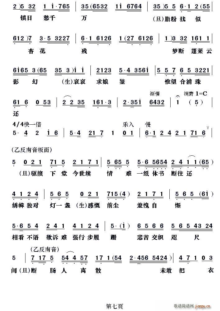 何华栈 蒋文瑞 《[粤剧] 沈园遗恨》简谱