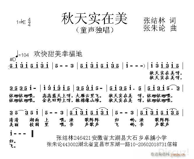 张朱论 张结林 《秋天实在美 张结林 词 张朱论 曲》简谱