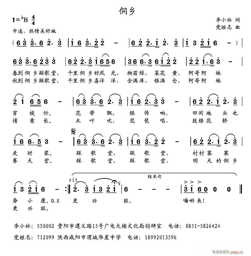 李小林 《侗乡》简谱