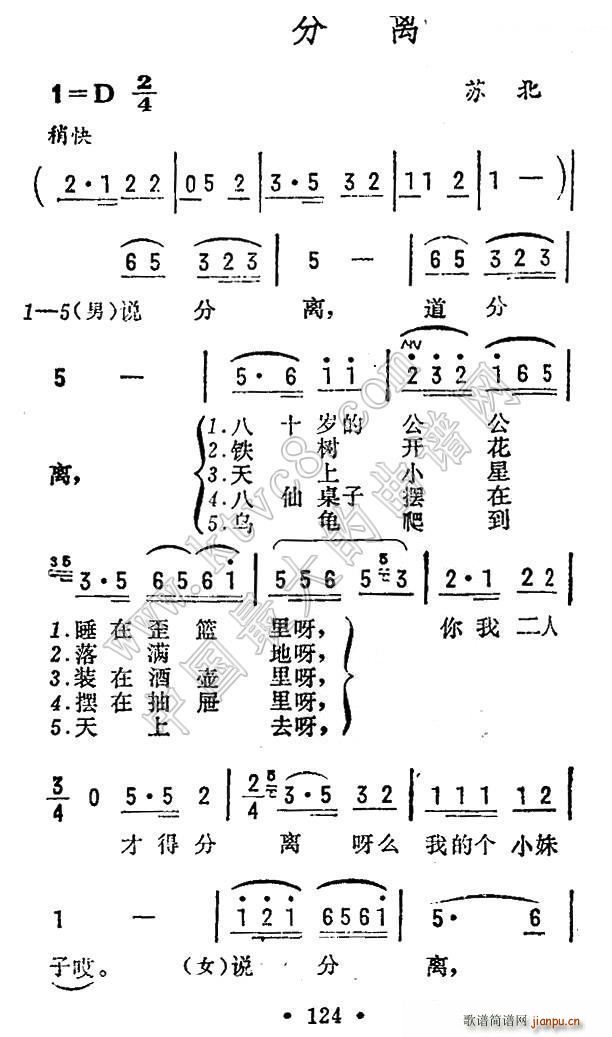 未知 《十分离（苏北民歌）》简谱