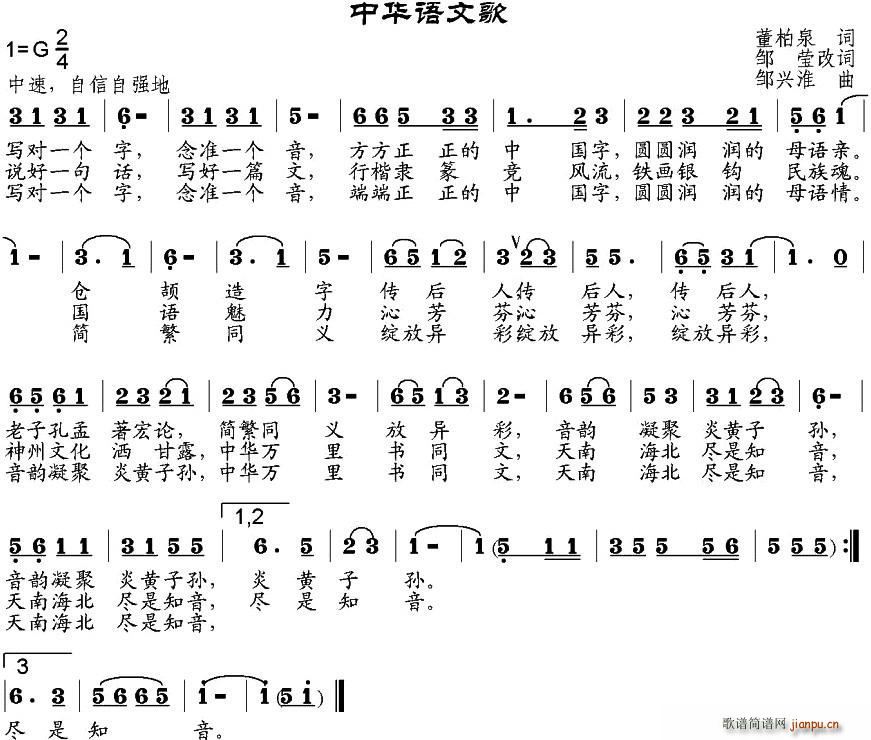 董泊泉 《中华语文歌》简谱