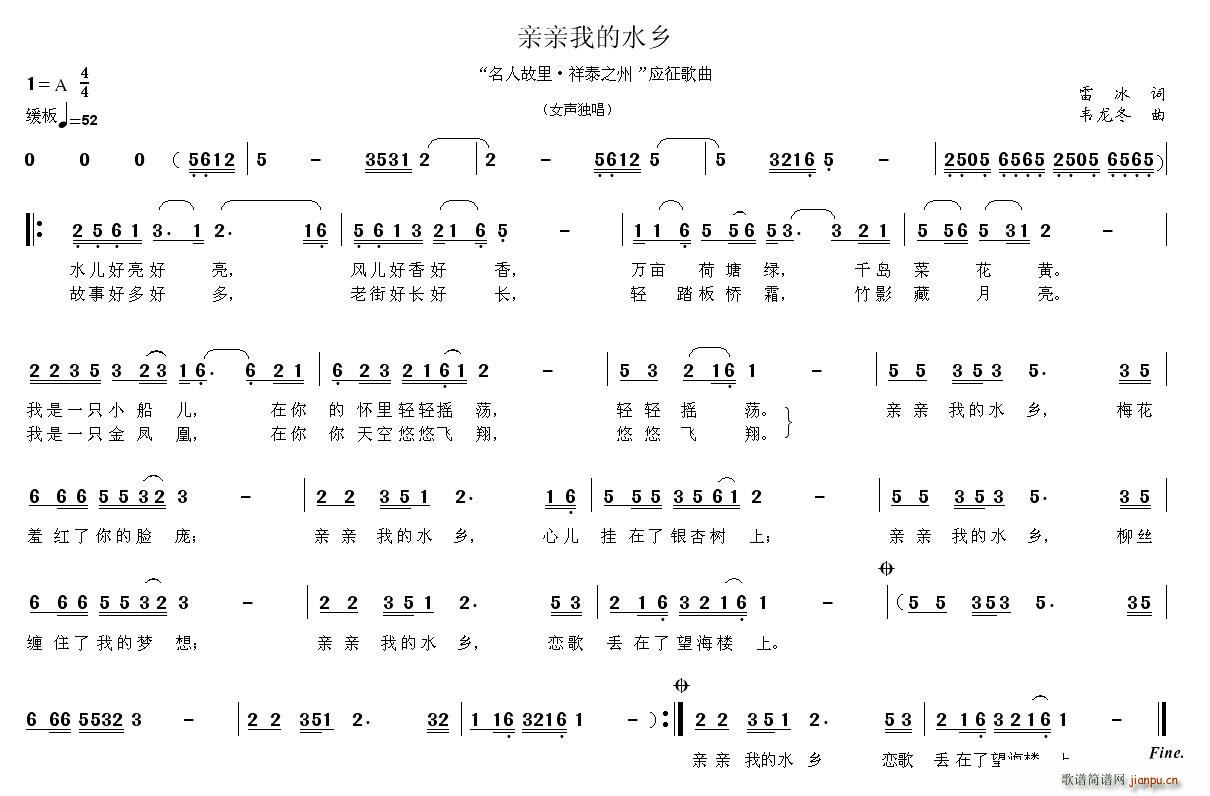 韦龙东 雷冰 《亲亲我的水乡》简谱