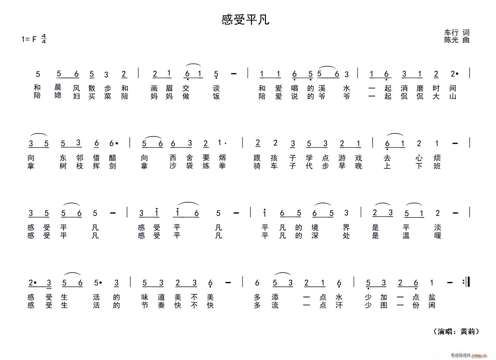 黄莉   车行 《感受平凡》简谱