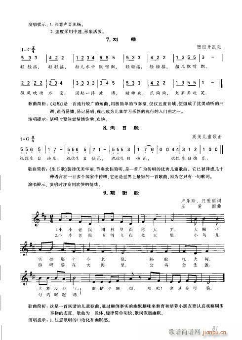 未知 《声乐 81-100》简谱