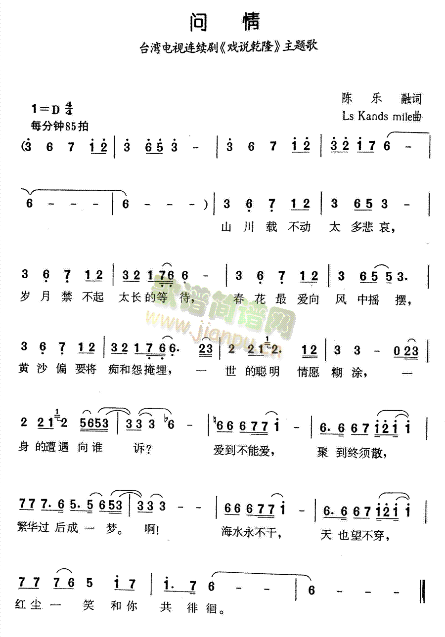 未知 《问情》简谱