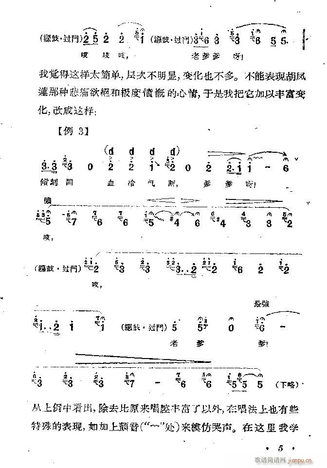 河北梆子 《蝴蝶杯》简谱