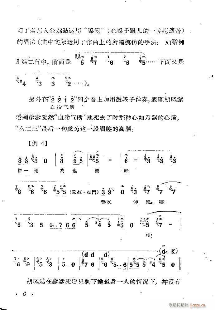 河北梆子 《蝴蝶杯》简谱