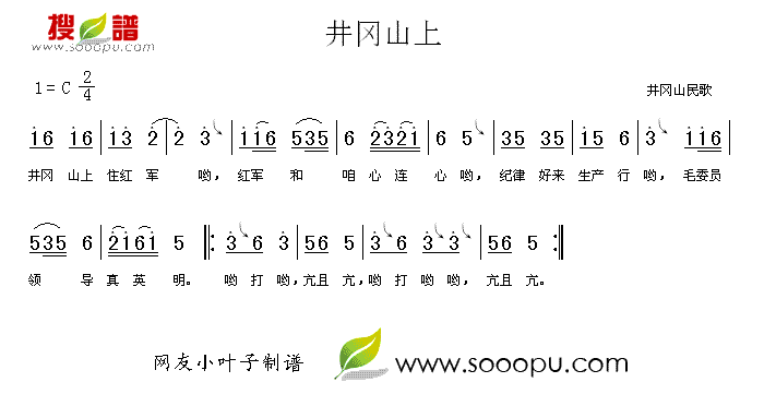 未知 《井冈山上（红军老歌）》简谱